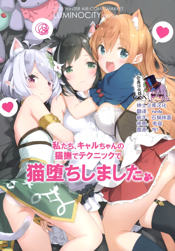 私たち、キャルちゃんの猫撫でテクニックで猫堕ちしました。