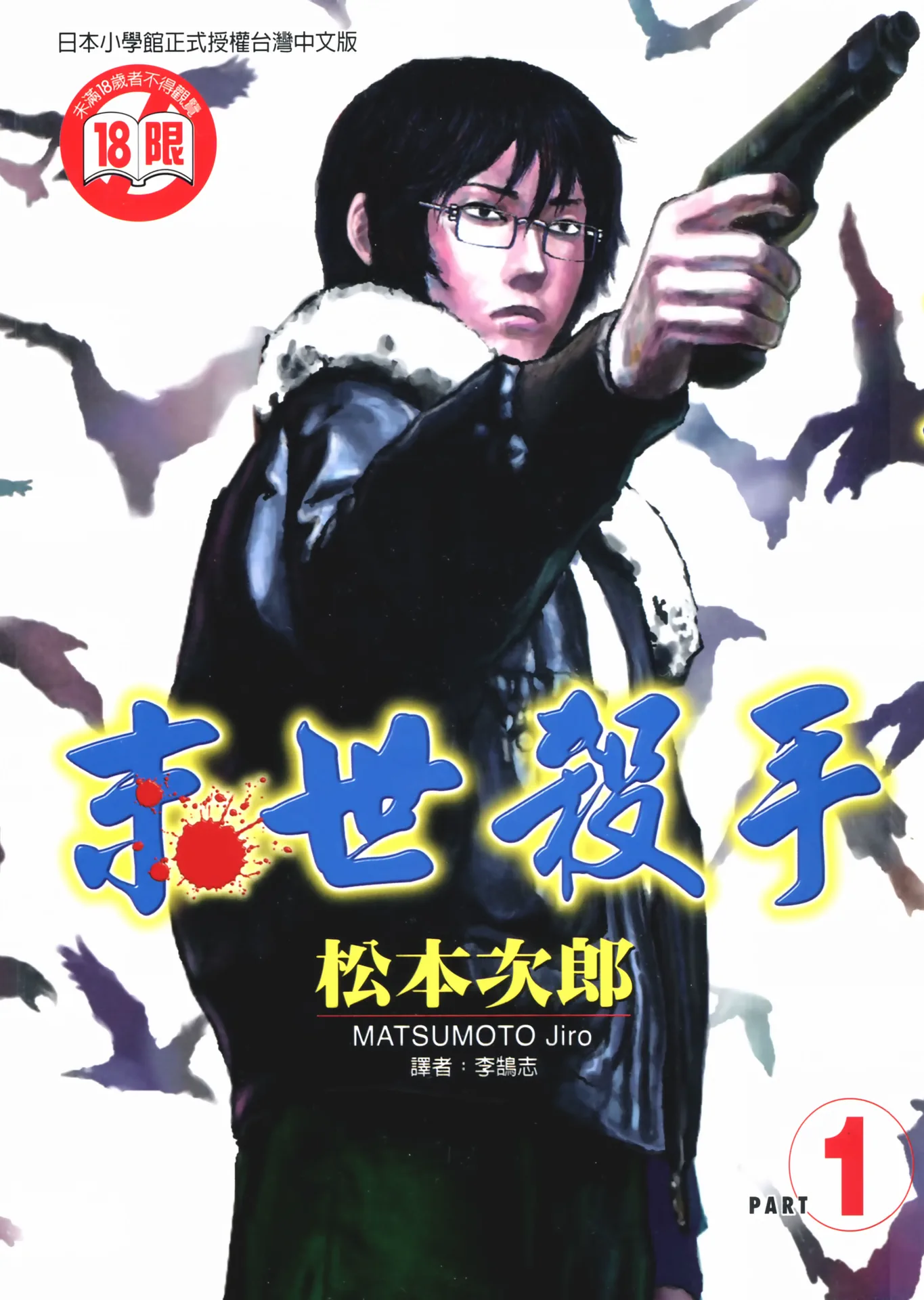 末世杀手