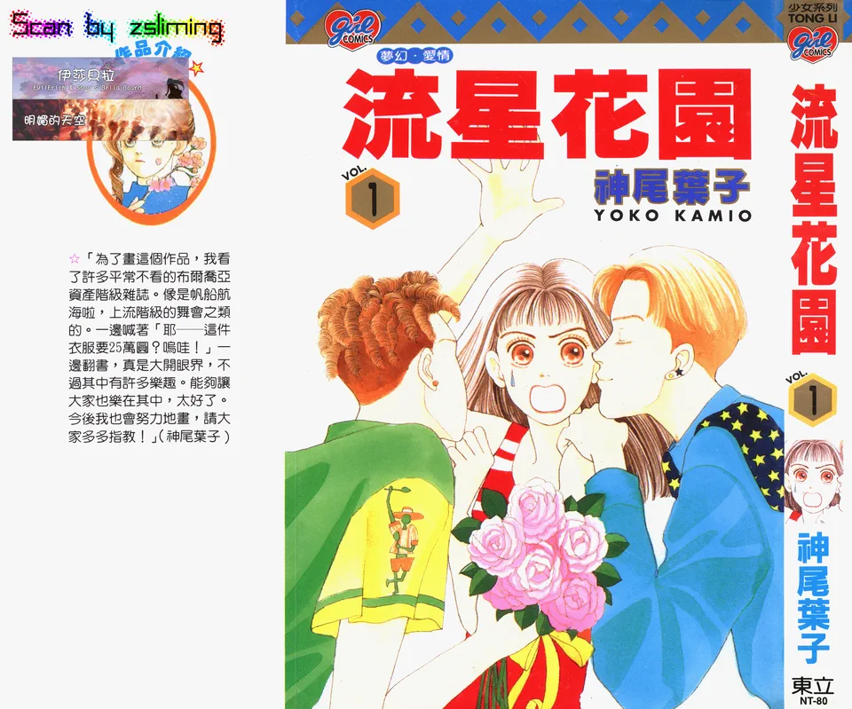花样男子