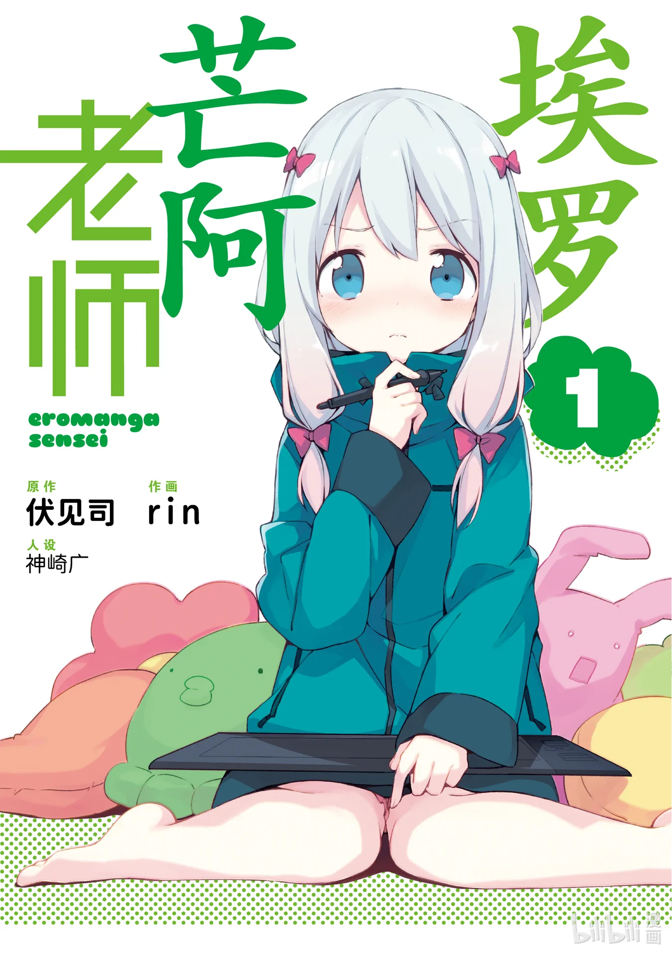 埃罗芒阿老师