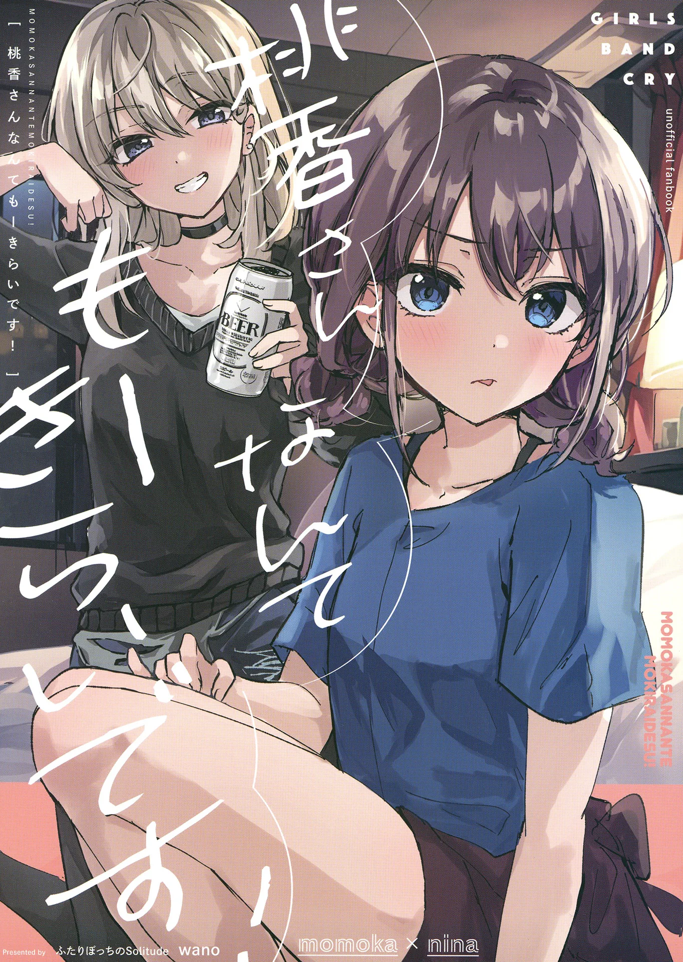 我最讨厌桃香了！