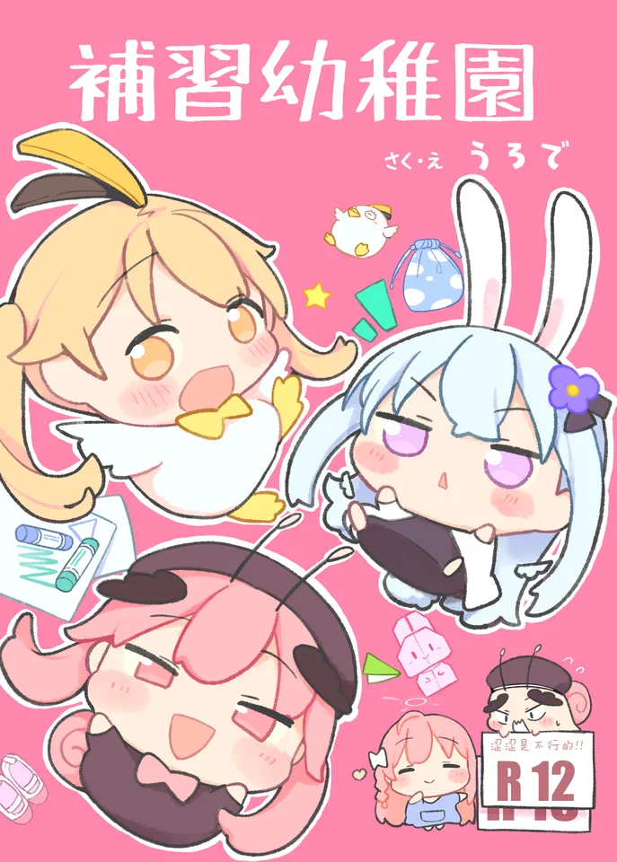 補習幼稚園