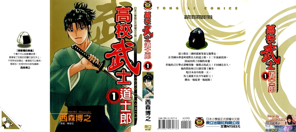 高校武士道士郎