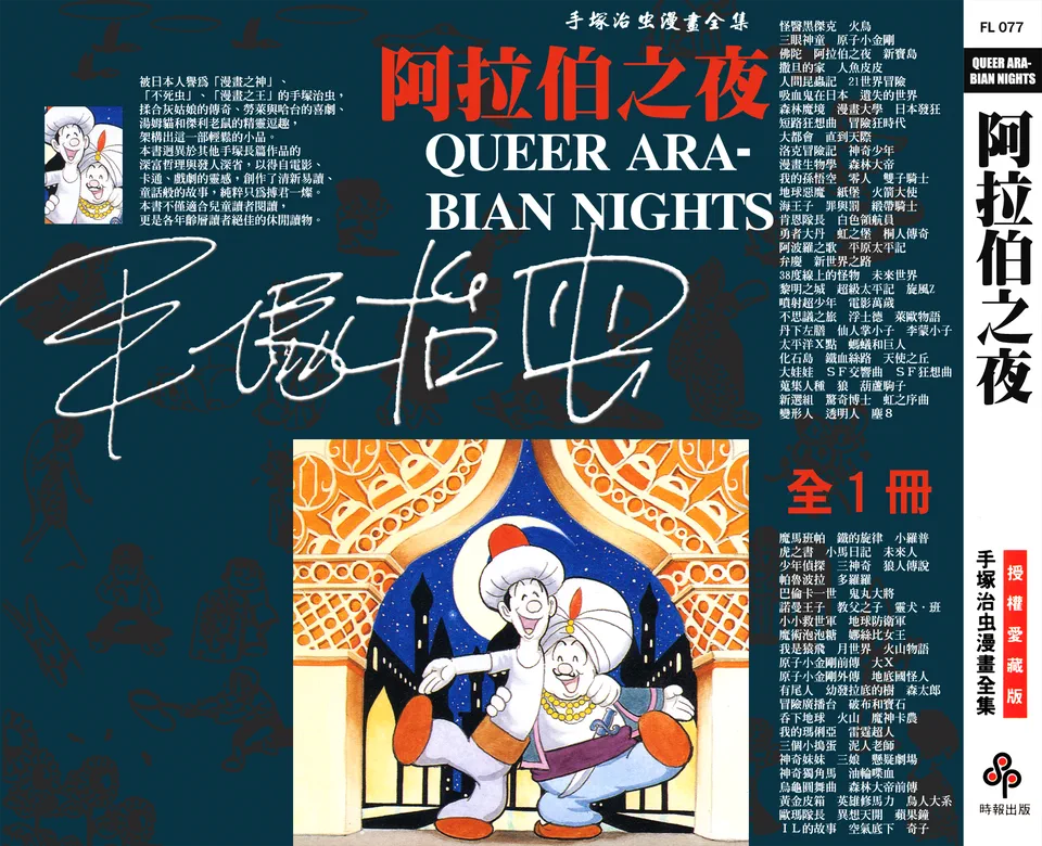 阿拉伯之夜