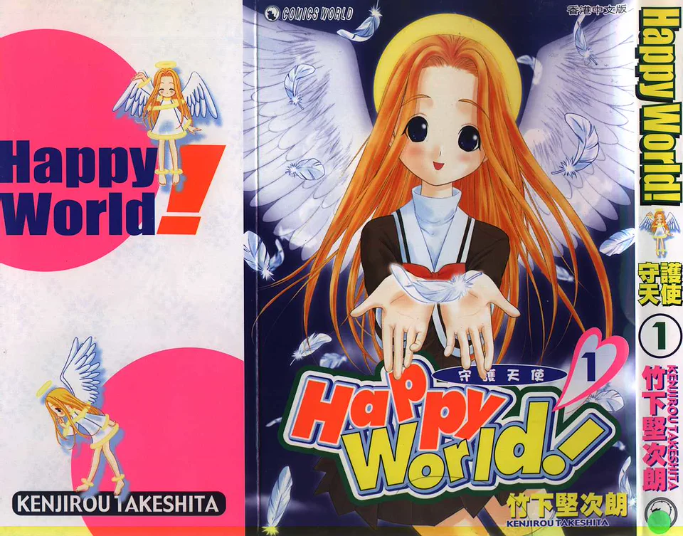 守护天使 HAPPY WORLD!