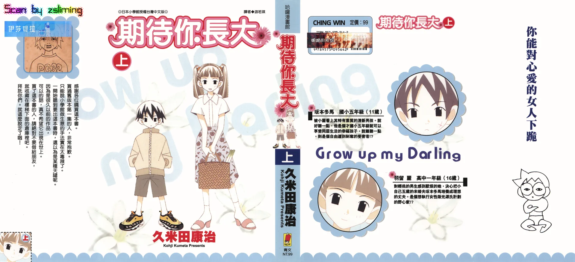 期待你长大