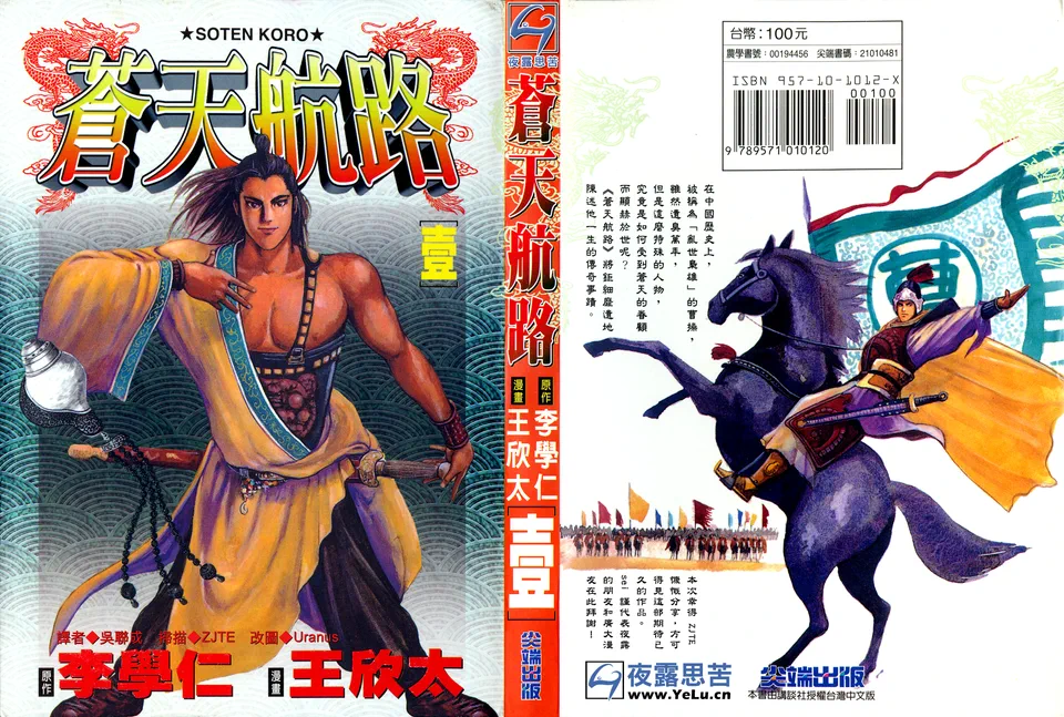 苍天航路