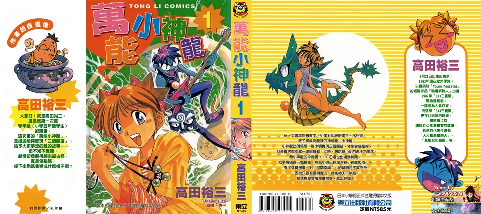 萬能小神龍