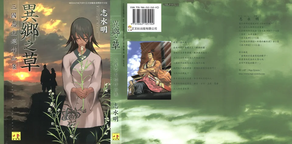 异乡之草