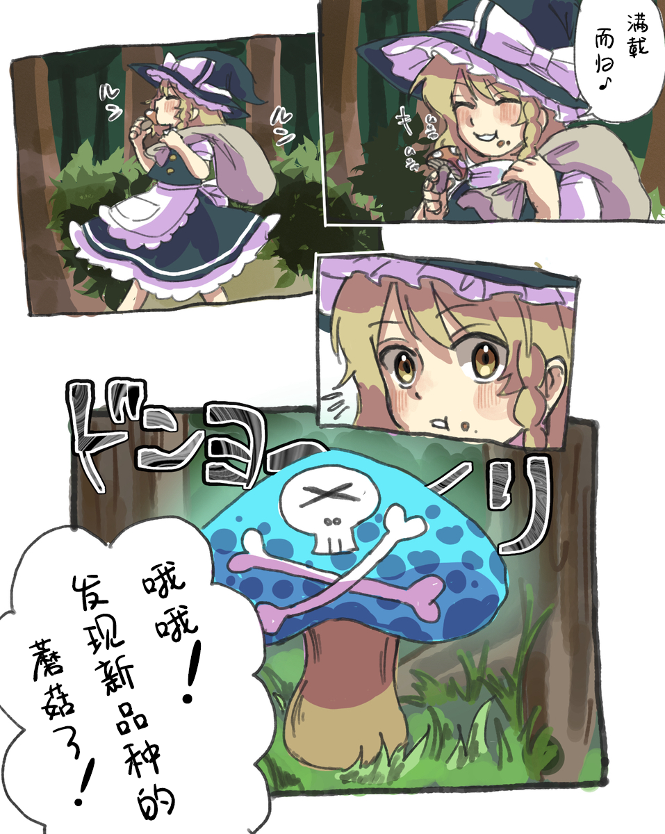 东方幼魔理沙