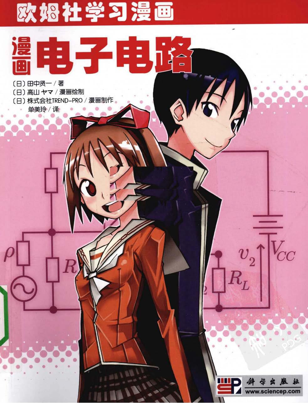 漫画电子电路