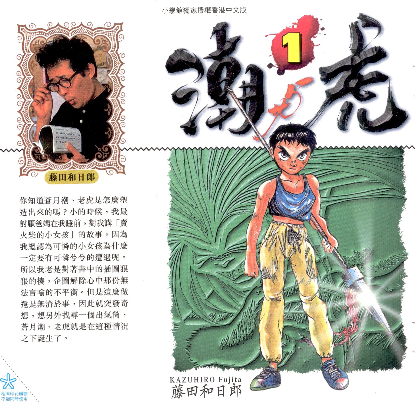 潮与虎