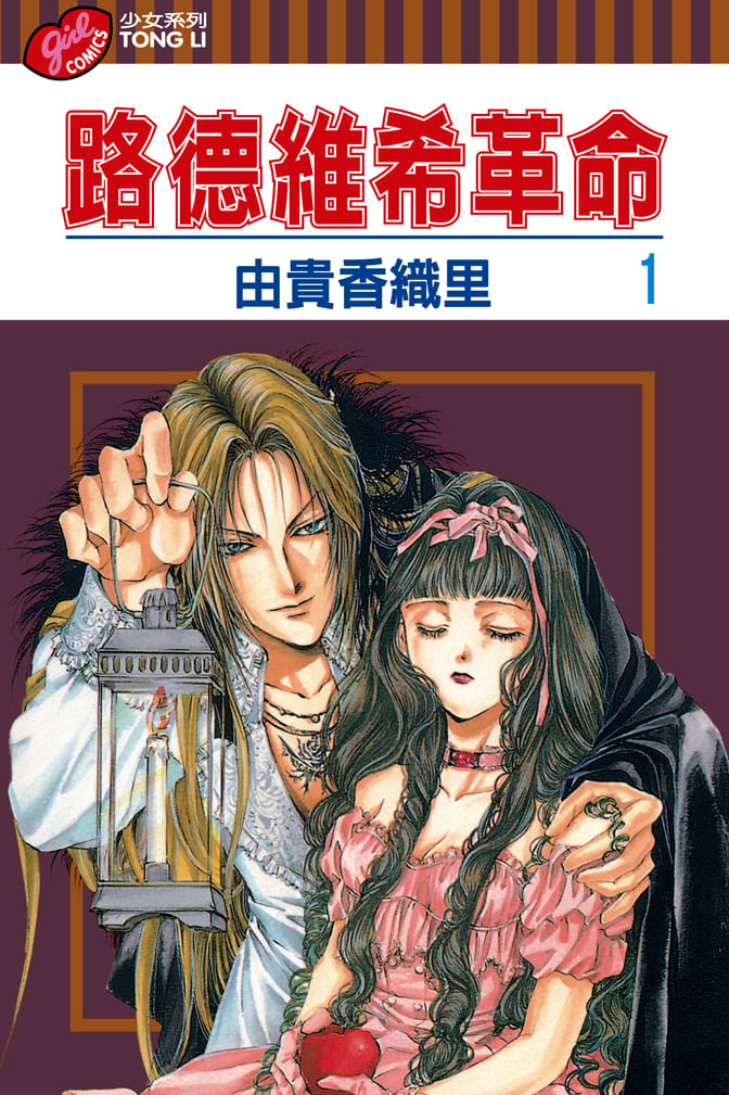 路德维希革命
