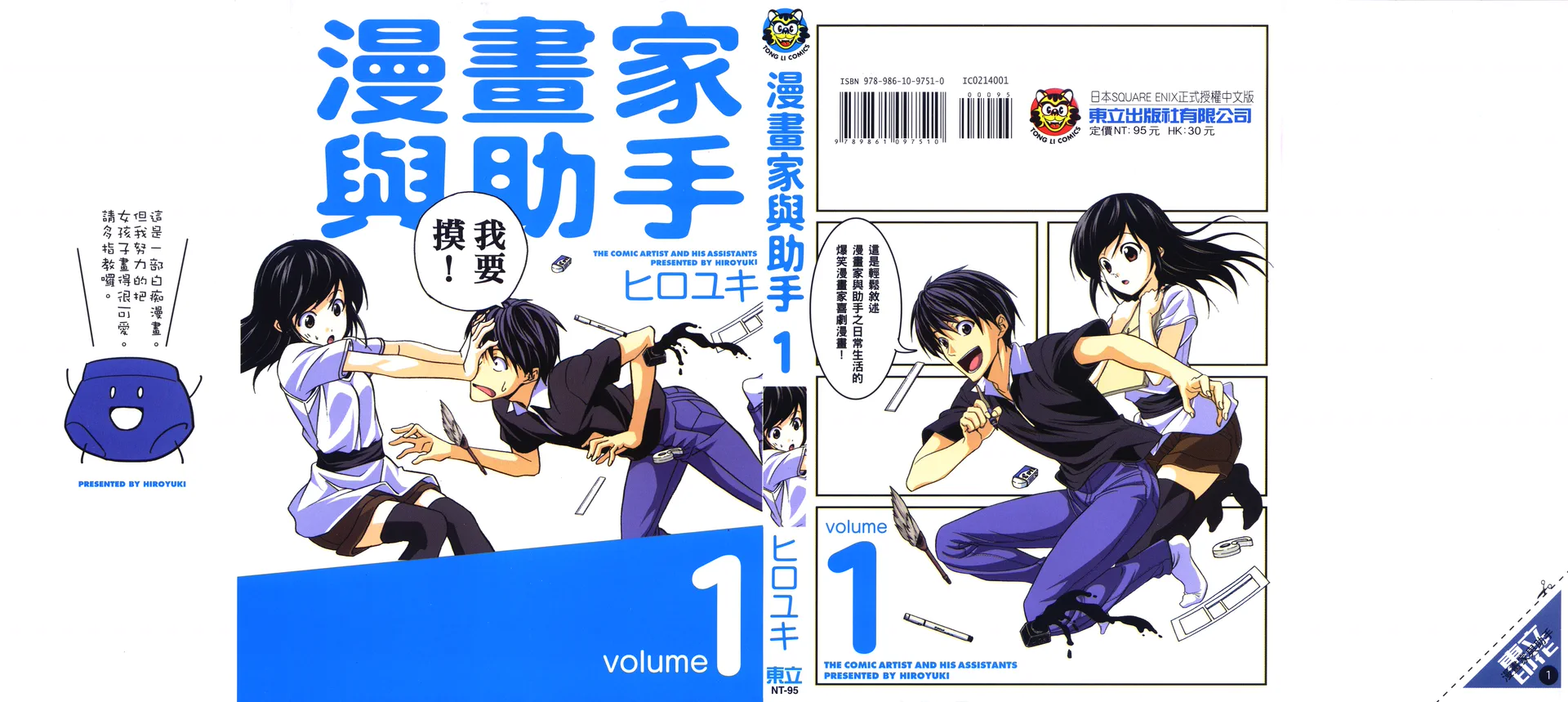 漫画家和助手