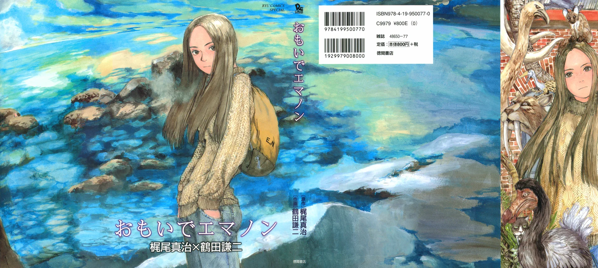 回忆爱玛侬