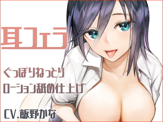 【繁体中文版】【KU100】耳フェラ ぐっぽりねっとりローション舐め仕上げ