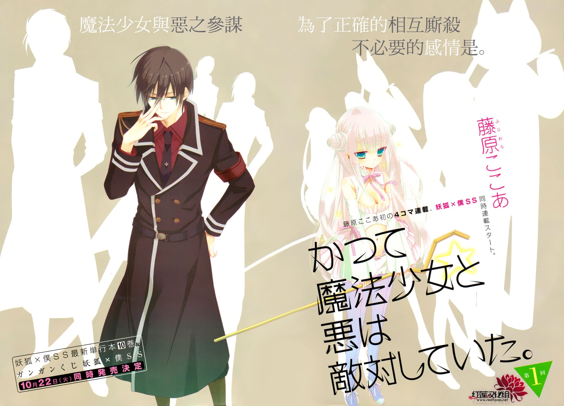 魔法少女与恶曾是敌人。