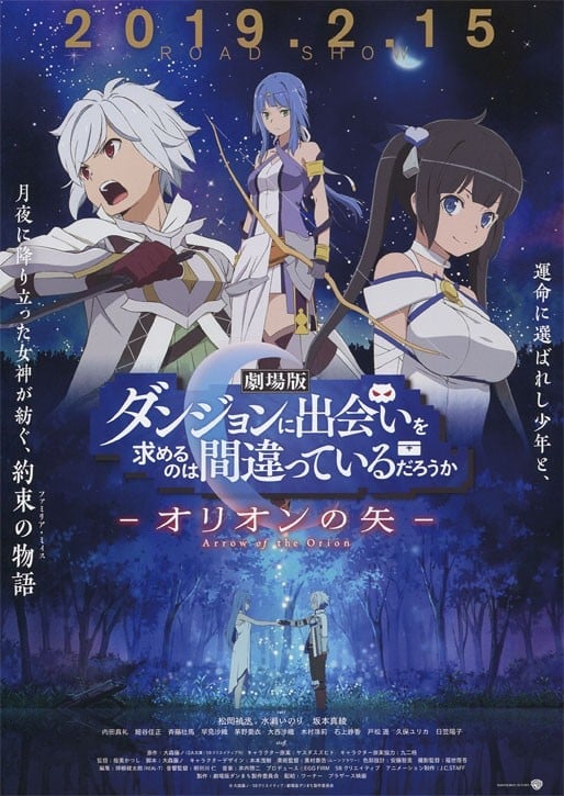 剧场版 在地下城寻求邂逅是否搞错了什么 -俄里翁之矢-