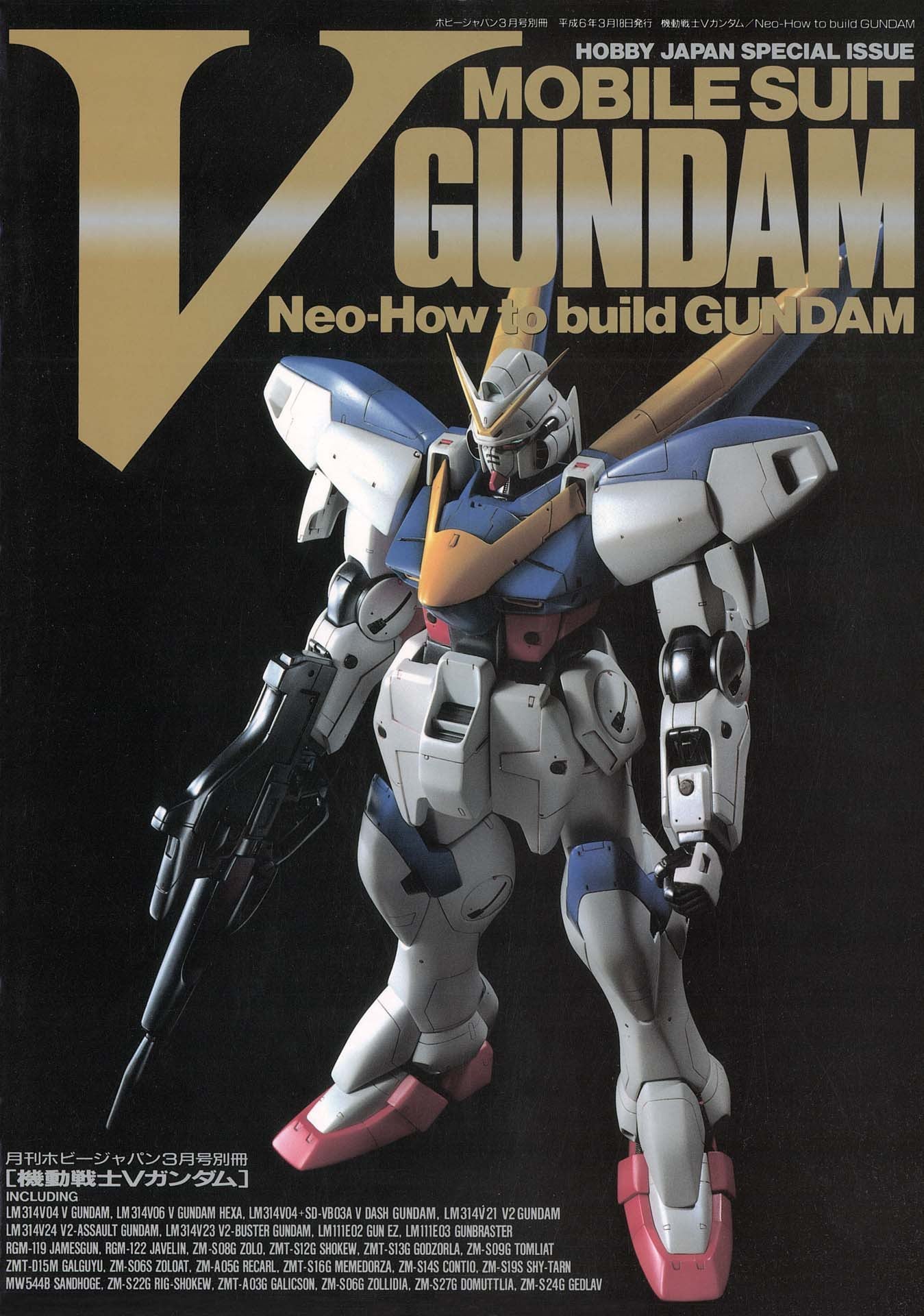 機動戦士Vガンダム Neo-How to build GUNDAM