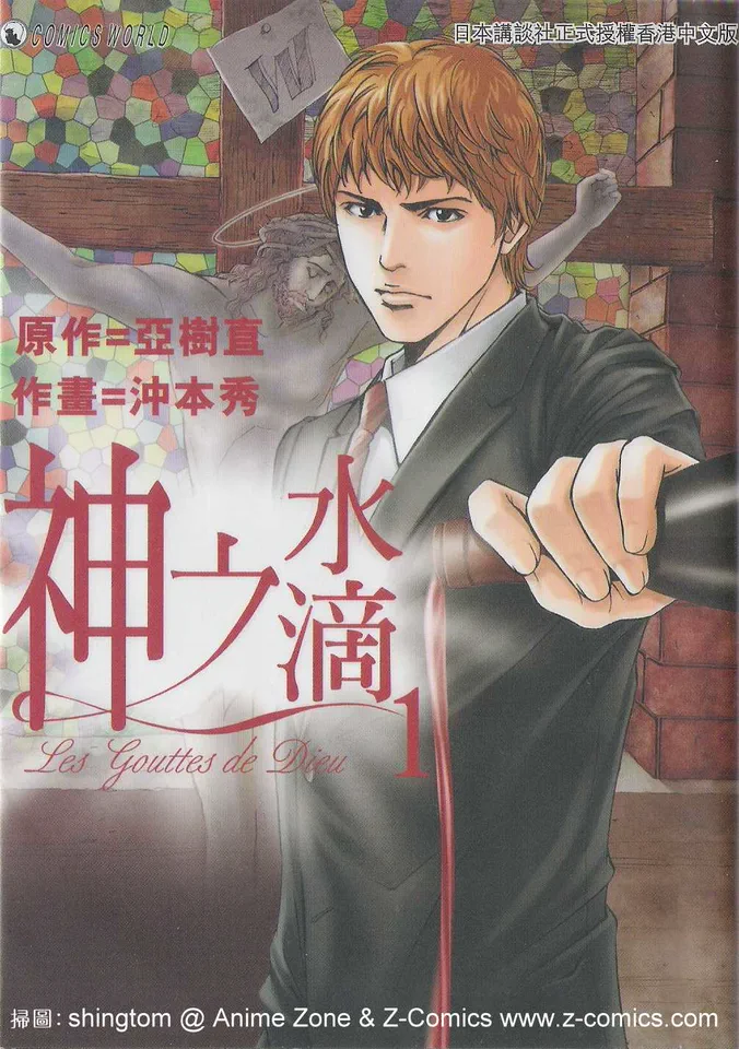 神之雫