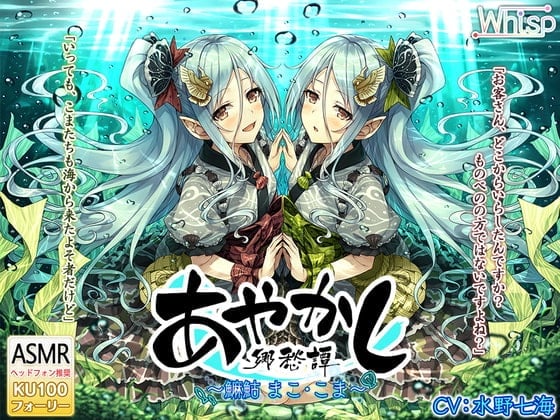 【5時間・波音耳かき】あやかし郷愁譚 ~マコ まことこま~【魚釣り・野外調理】