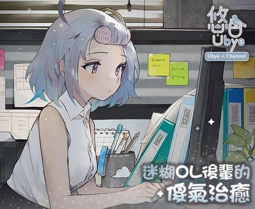 【療癒系音聲】迷糊OL後輩的傻氣治癒