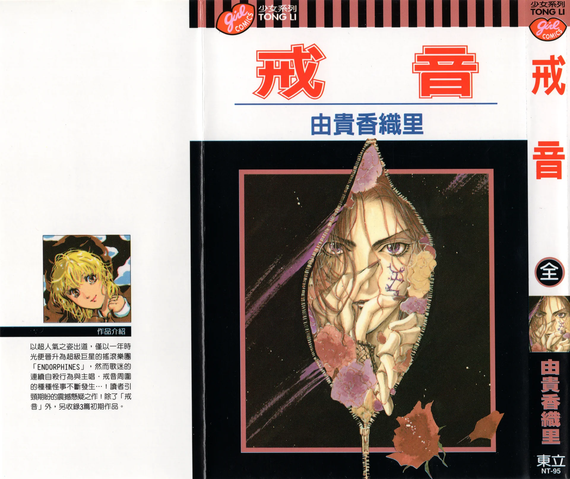 戒音