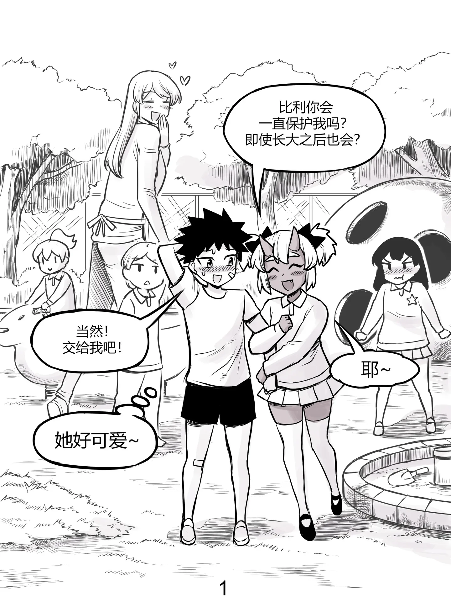鬼族女友 ch.0-8