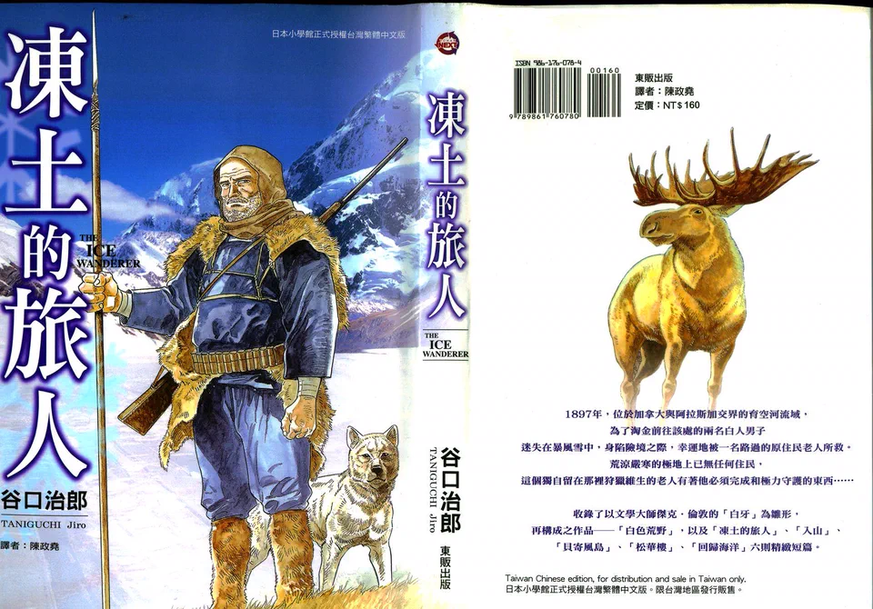 冻土的旅人