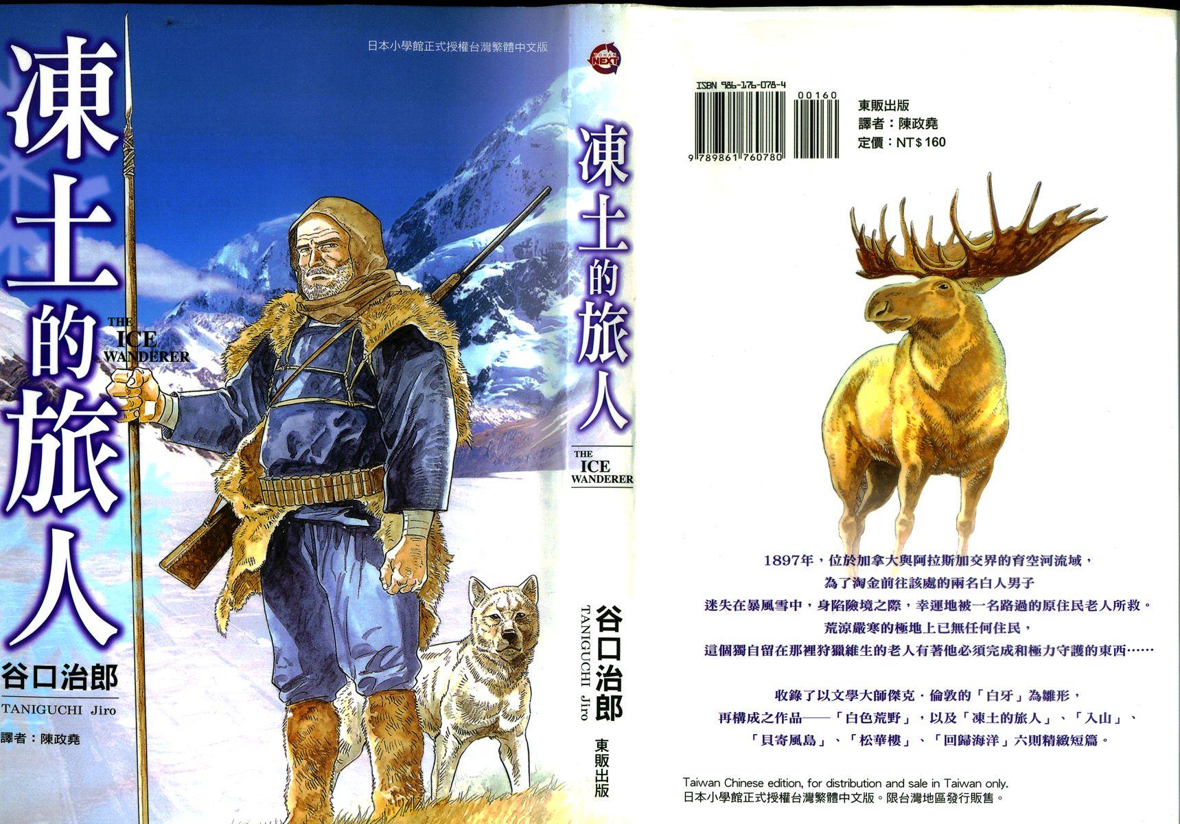 冻土的旅人