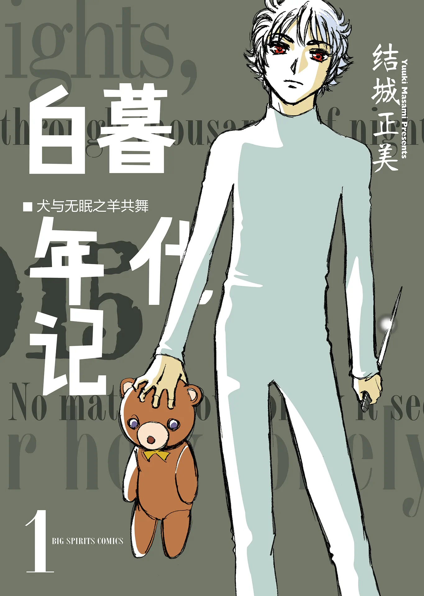 白暮编年史