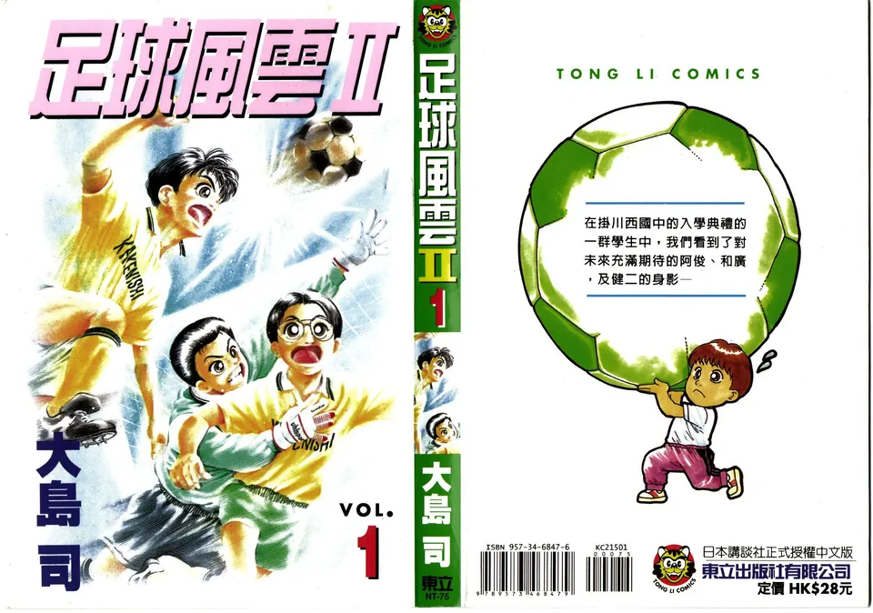 足球风云II