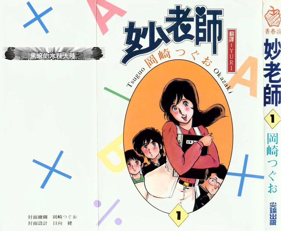 妙老师