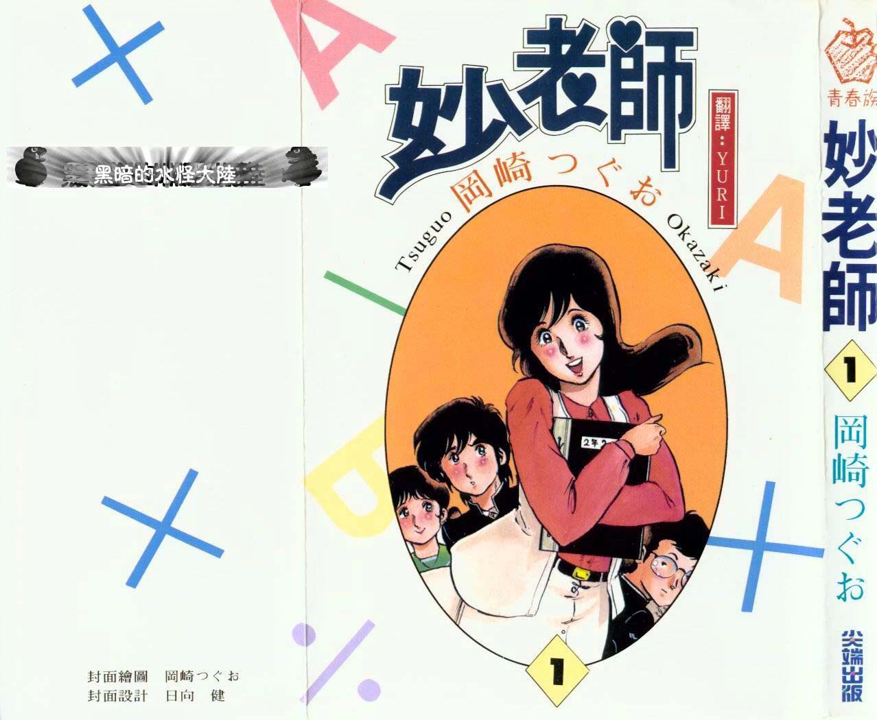 妙老师