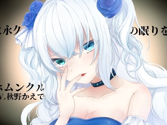 【简体中文版】【立体声道收录】为人造人带来永眠