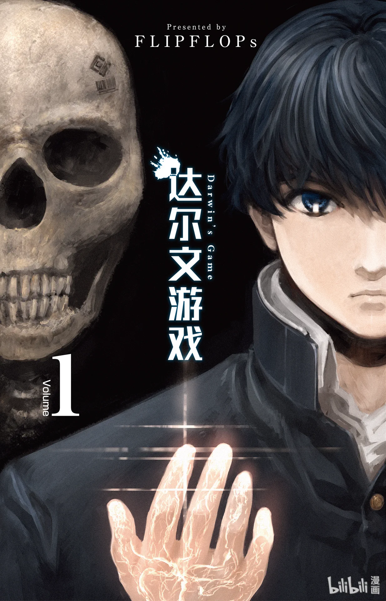 达尔文游戏