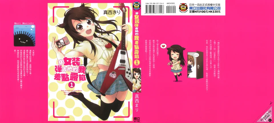 随时会露馅的女装少年的弹奏故事