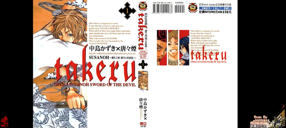 SUSANOH ~ 魔性之剑