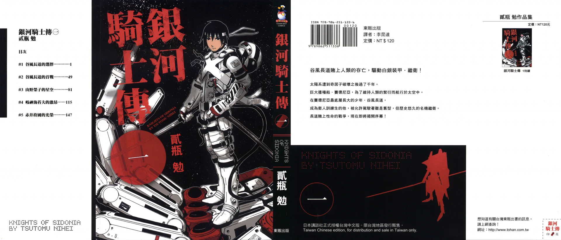 希德尼娅的骑士