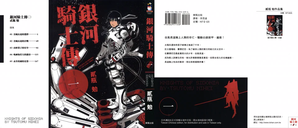 希德尼娅的骑士