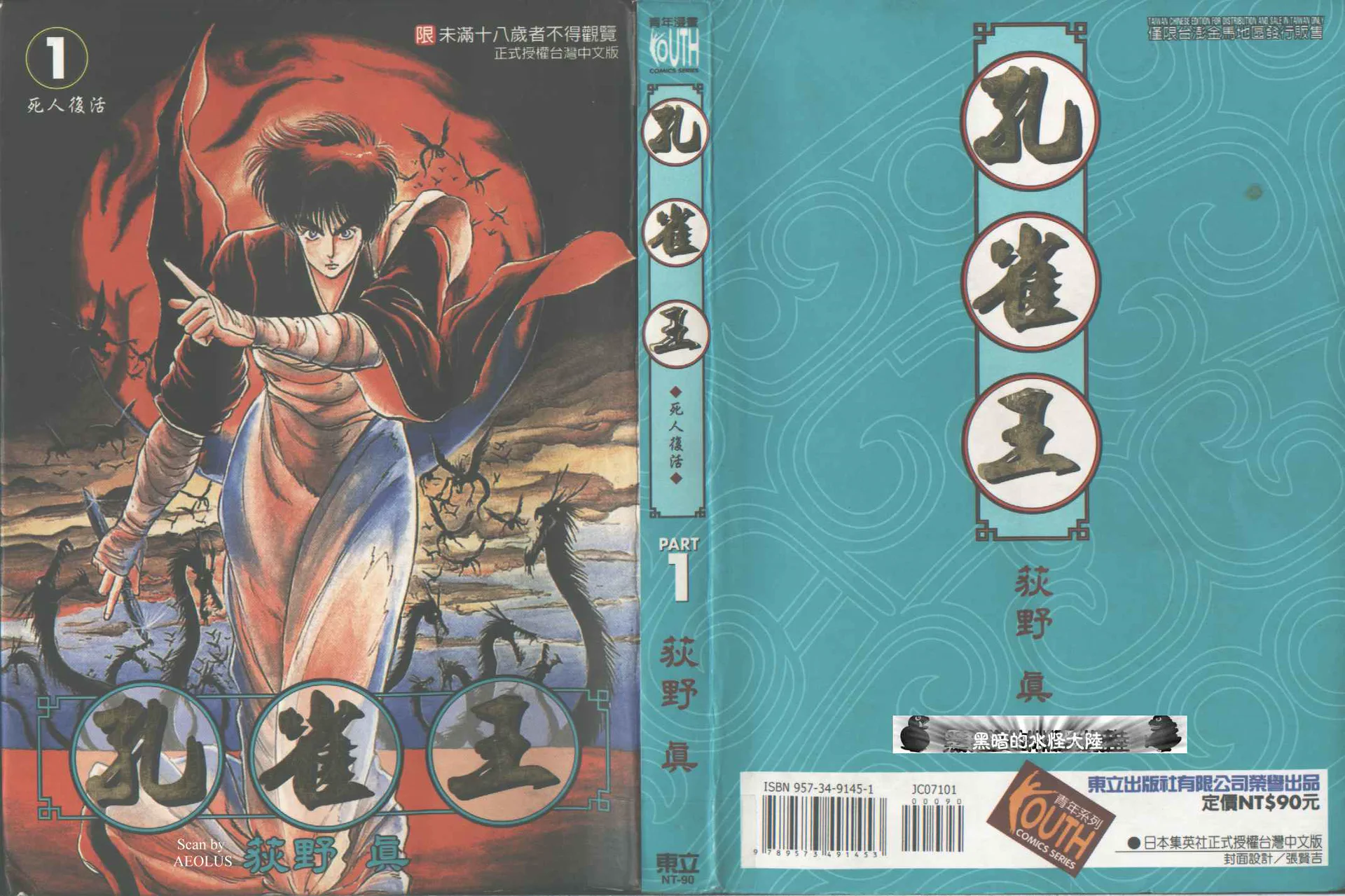 孔雀王