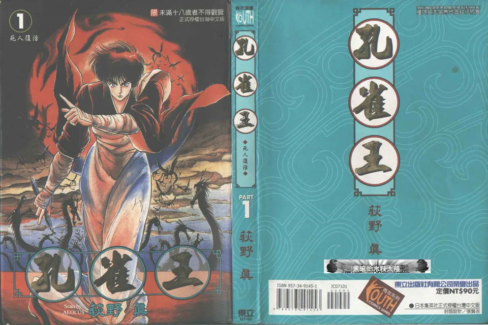 孔雀王