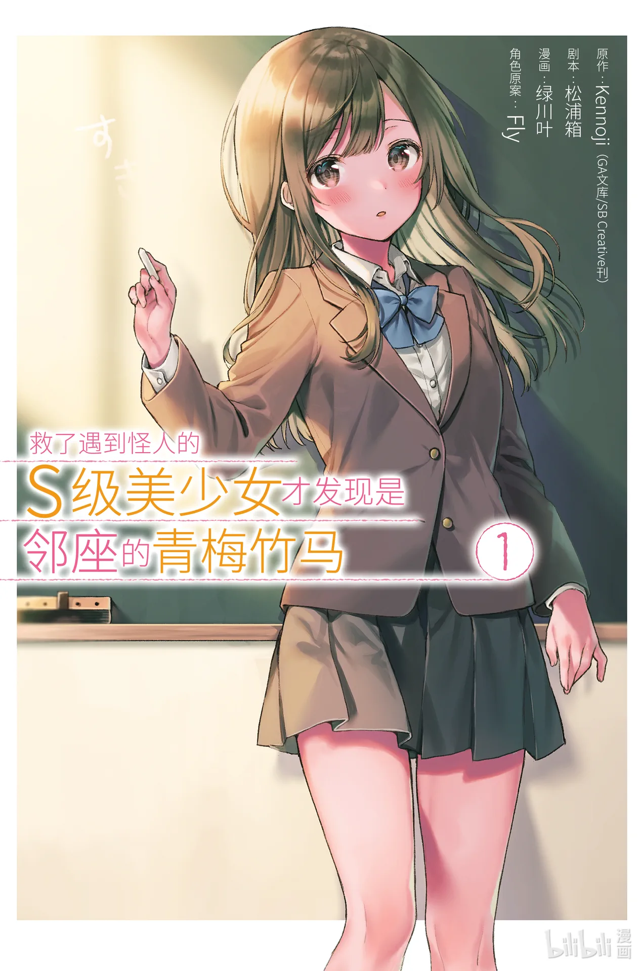 救了遇到痴汉的S级美少女才发现是邻座的青梅竹马