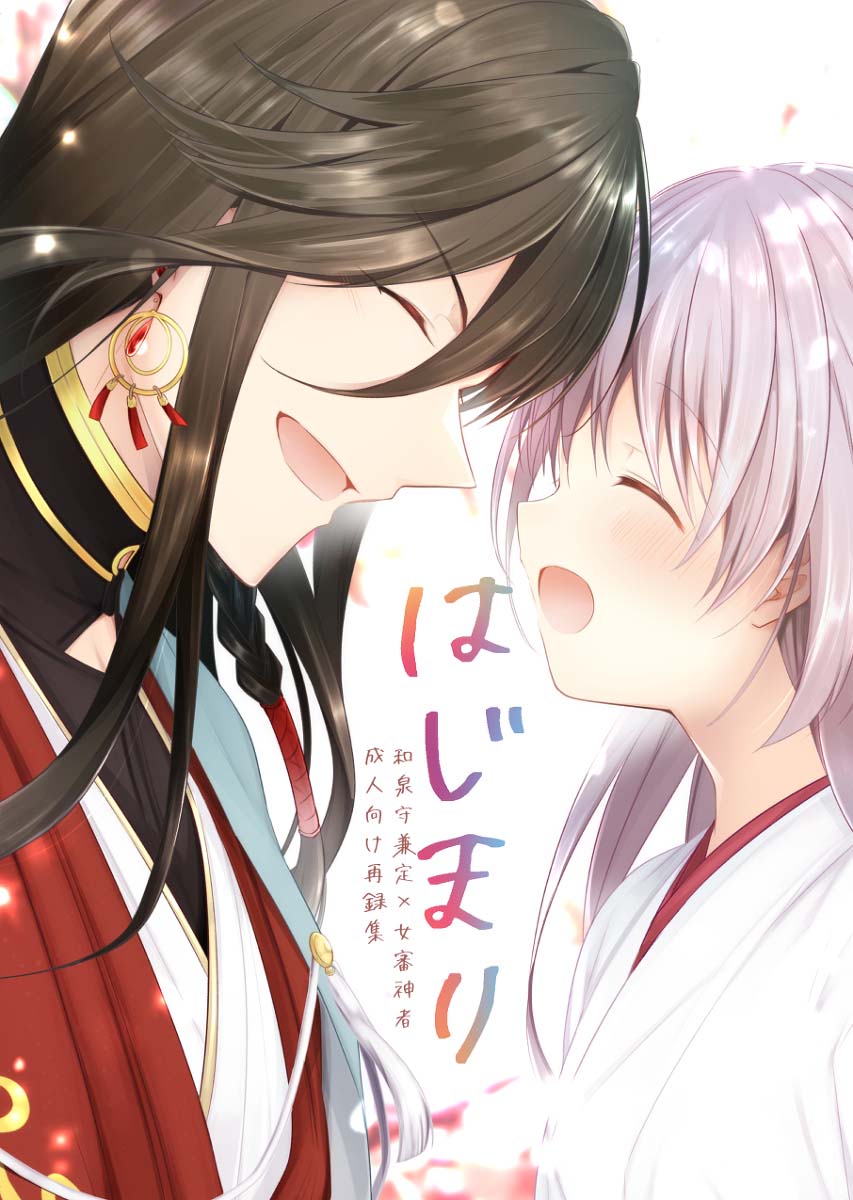 はじまり/物语的起点