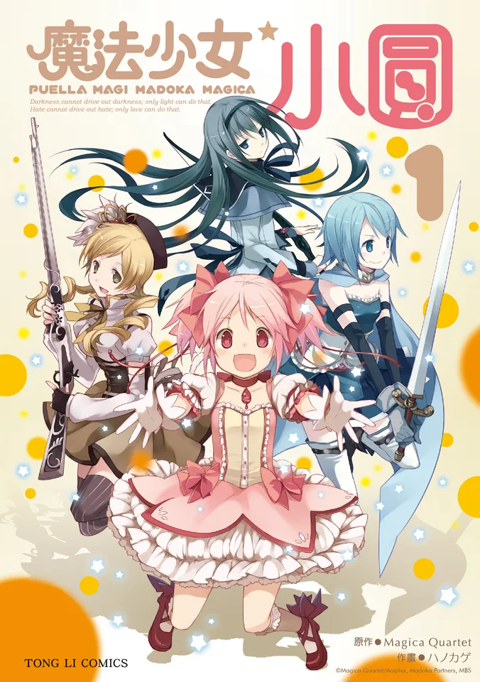 魔法少女小圆