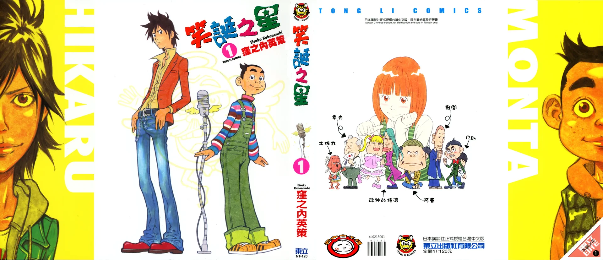 笑诞之星
