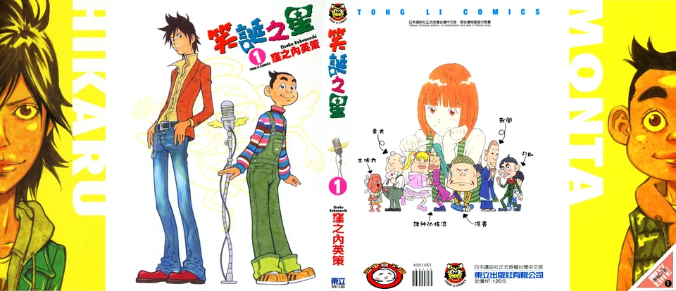 笑诞之星