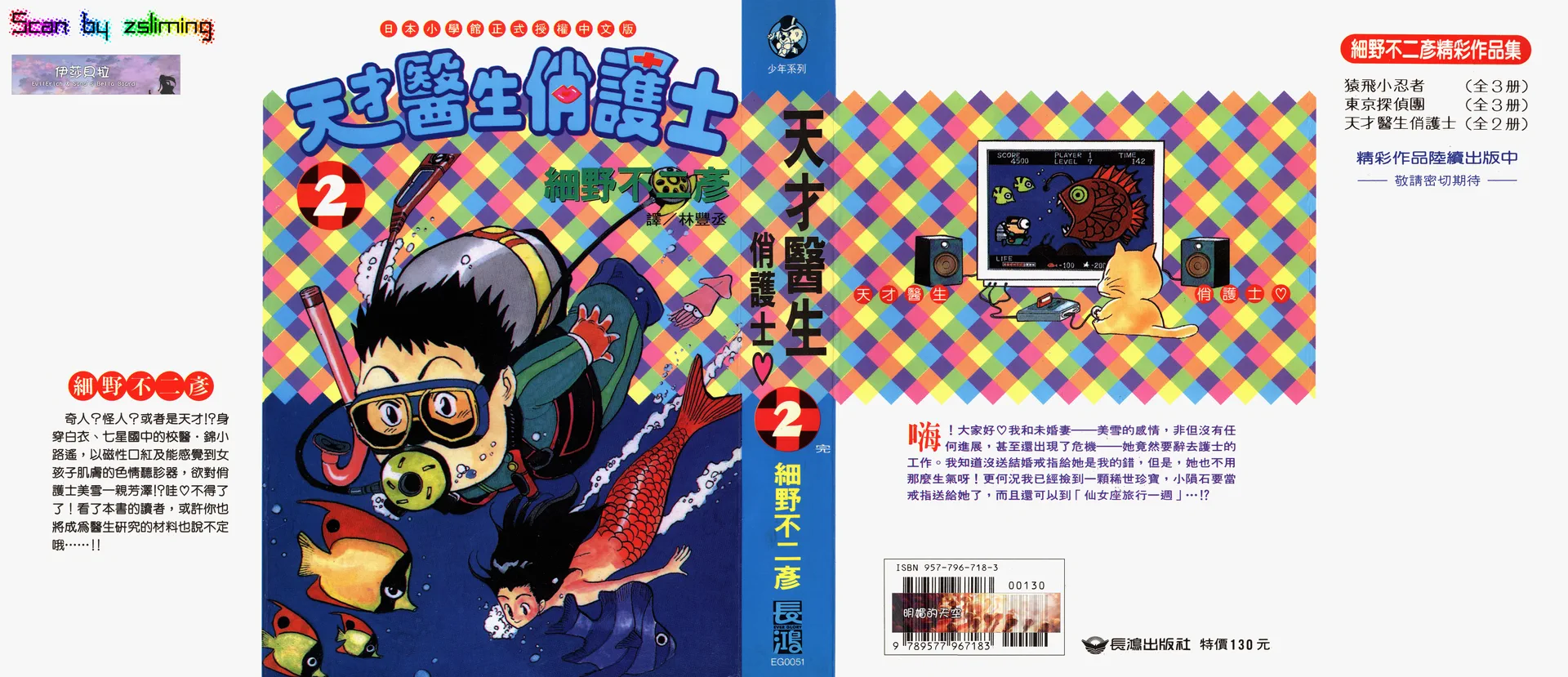 天才医生俏护士