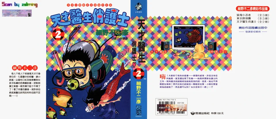 天才医生俏护士