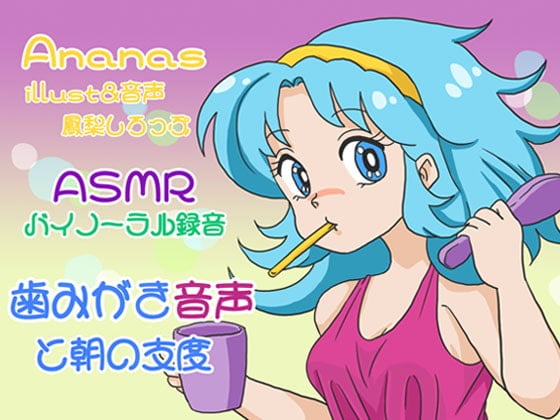 【ASMRバイノーラル】歯みがき・生活音